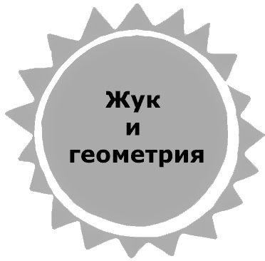 Пока не пришла Юрикова мама, ослу дали немного лекарства из пузырька и положили в дальний угол кровати, чтоб ему было спокойно и все видно - student2.ru