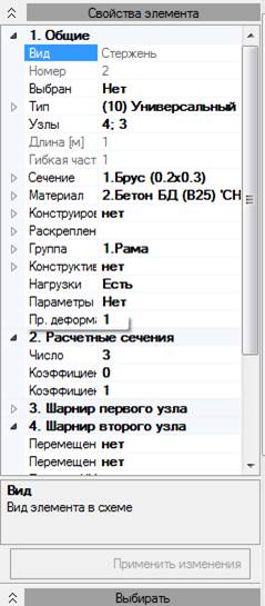 Получение информации об узле или элементе - student2.ru