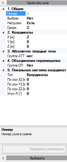 Получение информации об узле или элементе - student2.ru