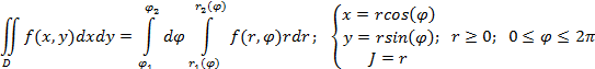 Полярная система координат. - student2.ru