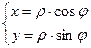 Полярная система координат - student2.ru