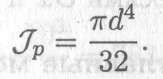 Полярный момент инерции сечения - student2.ru