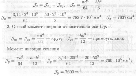 Полярный момент инерции сечения - student2.ru