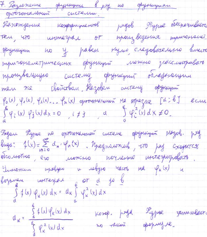 Понятие о преобразовании Фурье - student2.ru
