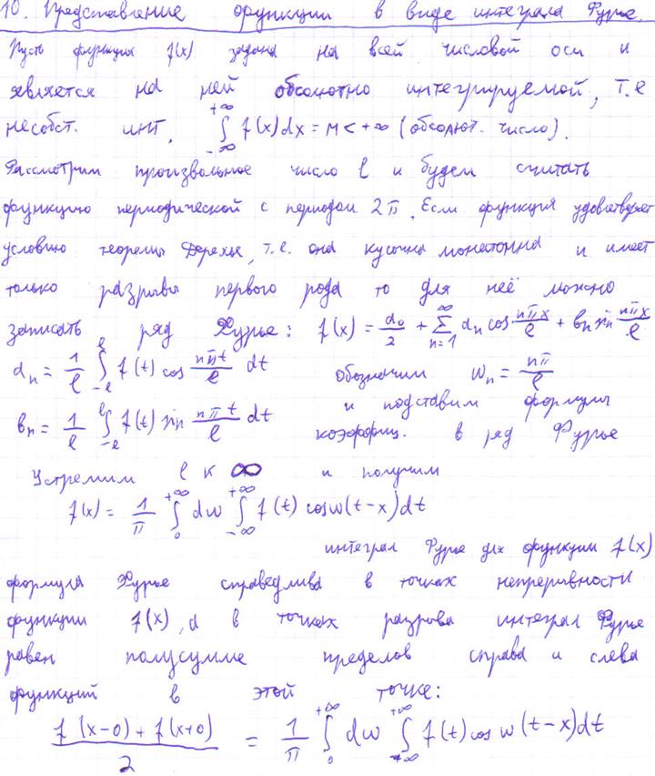 Понятие о преобразовании Фурье - student2.ru