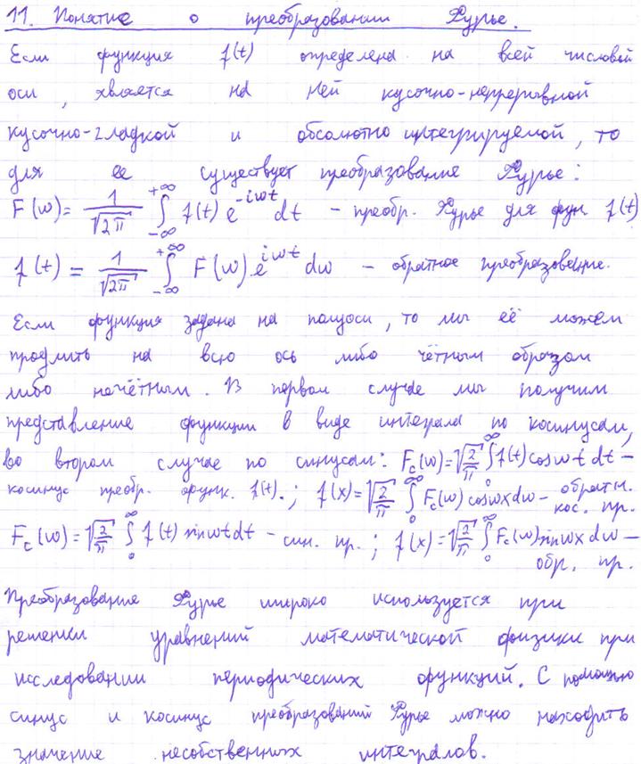 Понятие о преобразовании Фурье - student2.ru