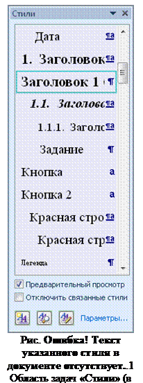 Понятие о стилях и темах в Microsoft Word - student2.ru