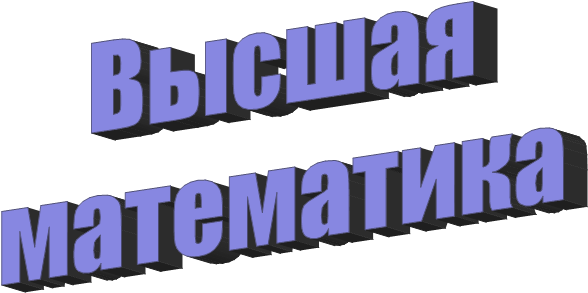 Понятие предела функции, свойства - student2.ru