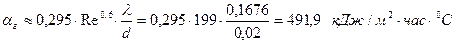 После проведенных расчетов определяют коэффициенты теплоотдачи со стороны воздуха и продуктов сгорания - student2.ru