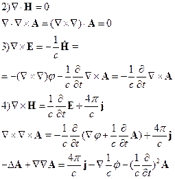 Потенциалы электромагнитного поля в вакууме - student2.ru