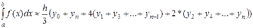 Практическая работа №5. Численное интегрирование - student2.ru