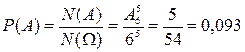 Применение комбинаторных формул для вычисления вероятностей в классической схеме - student2.ru