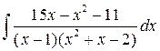 Пример 1. Подынтигральная функция представляет собой ра­циональную дробь - student2.ru