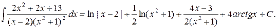 Пример 1. Подынтигральная функция представляет собой ра­циональную дробь - student2.ru