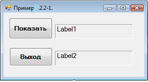 Пример 4.2.2-1. Создать проект, в котором изменяются значения переменных - student2.ru