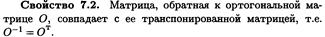 Процесс ортогонализации Грама – Шмидта - student2.ru