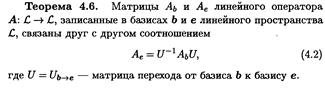 Процесс ортогонализации Грама – Шмидта - student2.ru