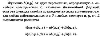 Процесс ортогонализации Грама – Шмидта - student2.ru