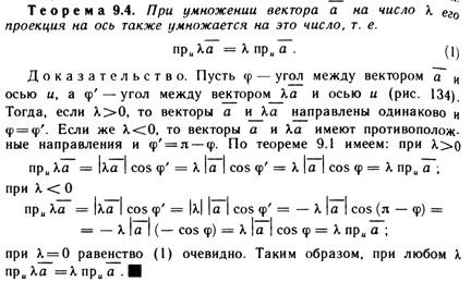 Проекция вектора на ось, основные свойства проекций. - student2.ru