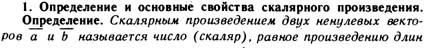 Проекция вектора на ось, основные свойства проекций. - student2.ru