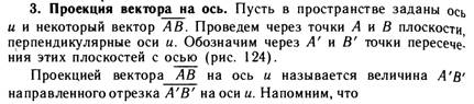 Проекция вектора на ось, основные свойства проекций. - student2.ru