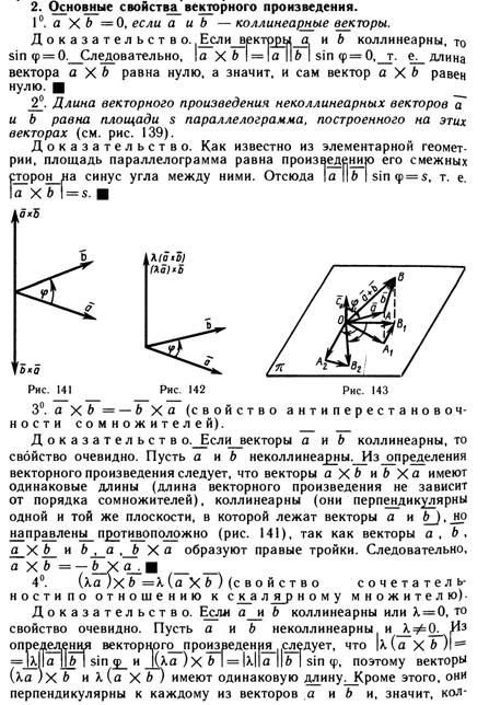 Проекция вектора на ось, основные свойства проекций. - student2.ru