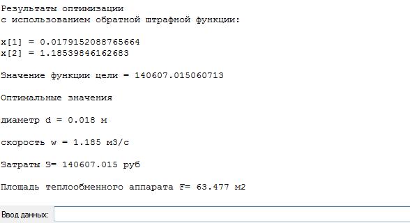 Программа оптимизации теплообменного аппарата - student2.ru