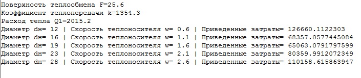 Программа расчета оптимизации выпарного аппарата - student2.ru