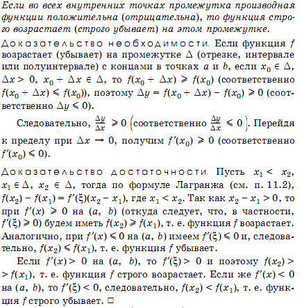 Производная и дифференциал 2 страница - student2.ru
