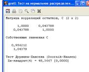 Проведем тест Гренджера на причинность и оценем модель VAR - student2.ru