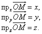 Прямоугольная декартова система координат в пространстве - student2.ru