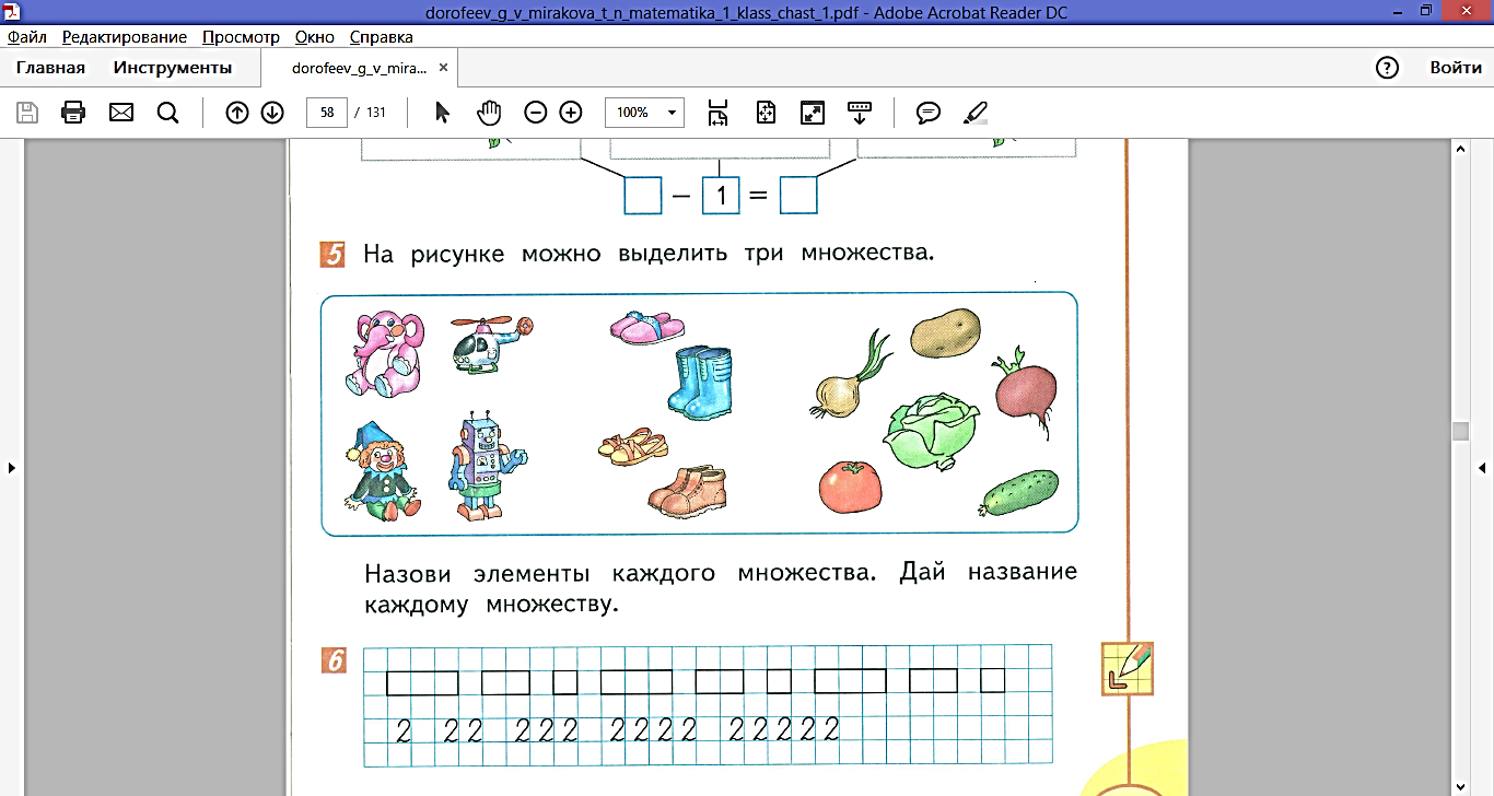 Тема 2. Разбиение объектов на классы - student2.ru