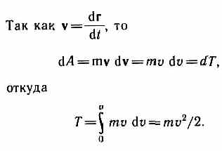 Работа и кинетическая энергия - student2.ru