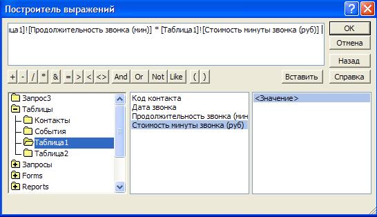 Работа с запросами с использованием построителя выражений - student2.ru