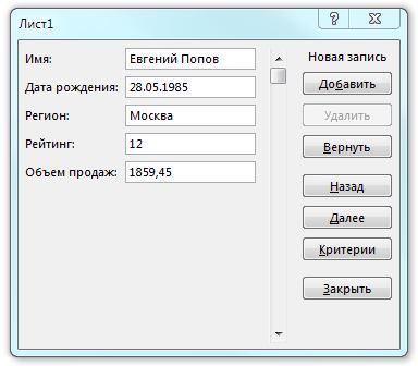 Работа со списками базы данных в табличном процессоре MS Excel - student2.ru