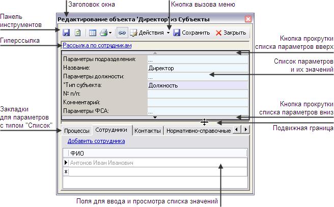 Работа в окне «Редактирование объекта» - student2.ru