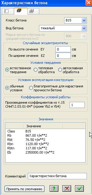 Расчет и конструирование арматуры в модуле ЛирАрм - student2.ru