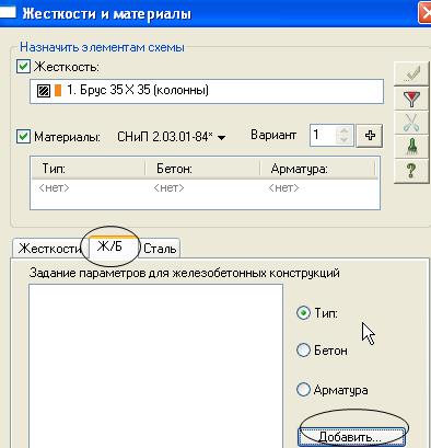 Расчет и конструирование арматуры в модуле ЛирАрм - student2.ru
