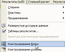 Расчет и конструирование арматуры в модуле ЛирАрм - student2.ru