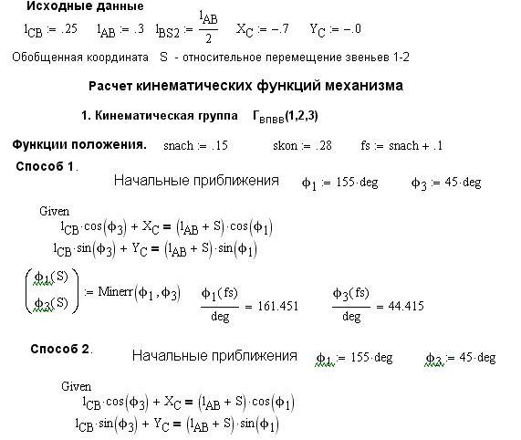 Расчет механизма с неассуровой структурной группой - student2.ru