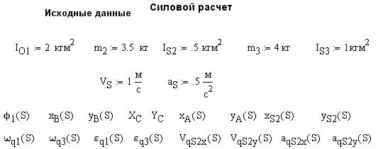 Расчет механизма с неассуровой структурной группой - student2.ru