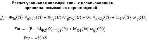 Расчет механизма с неассуровой структурной группой - student2.ru