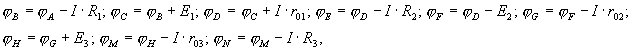 Расчет сложной электрической цепи методом узловых потенциалов. - student2.ru