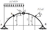 Расчет усилий в трехшарнирной арке - student2.ru
