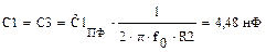 расчёт электрических фильтров». - student2.ru