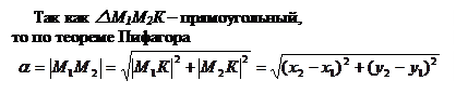 Расстояние между двумя точками - student2.ru