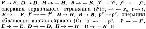 Равенство зарядов электрона и протона вытикает из инвариатности и сохранения. Если у нас в теле одинаковое кол-во зарядов разного знака то оно электрически нейтрально. (это я сам) - student2.ru