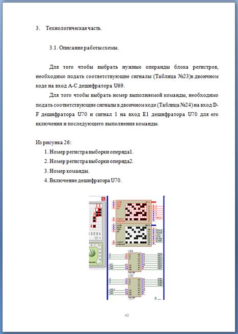 Разработка арифметико-логического устройства под управлением микропрограммного автомата - student2.ru