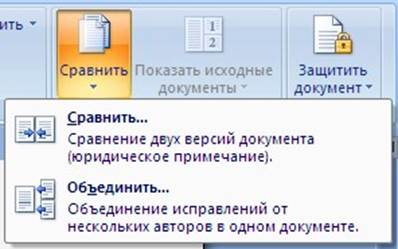 Редактирование и рецензирование документов Word 2007 - student2.ru