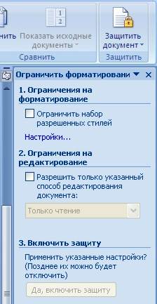 Редактирование и рецензирование документов Word 2007 - student2.ru